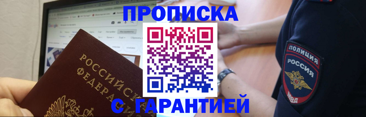 временная регистрация для школы в Аксае