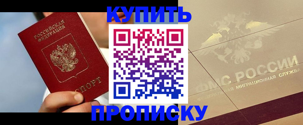 временная прописка в Аксае